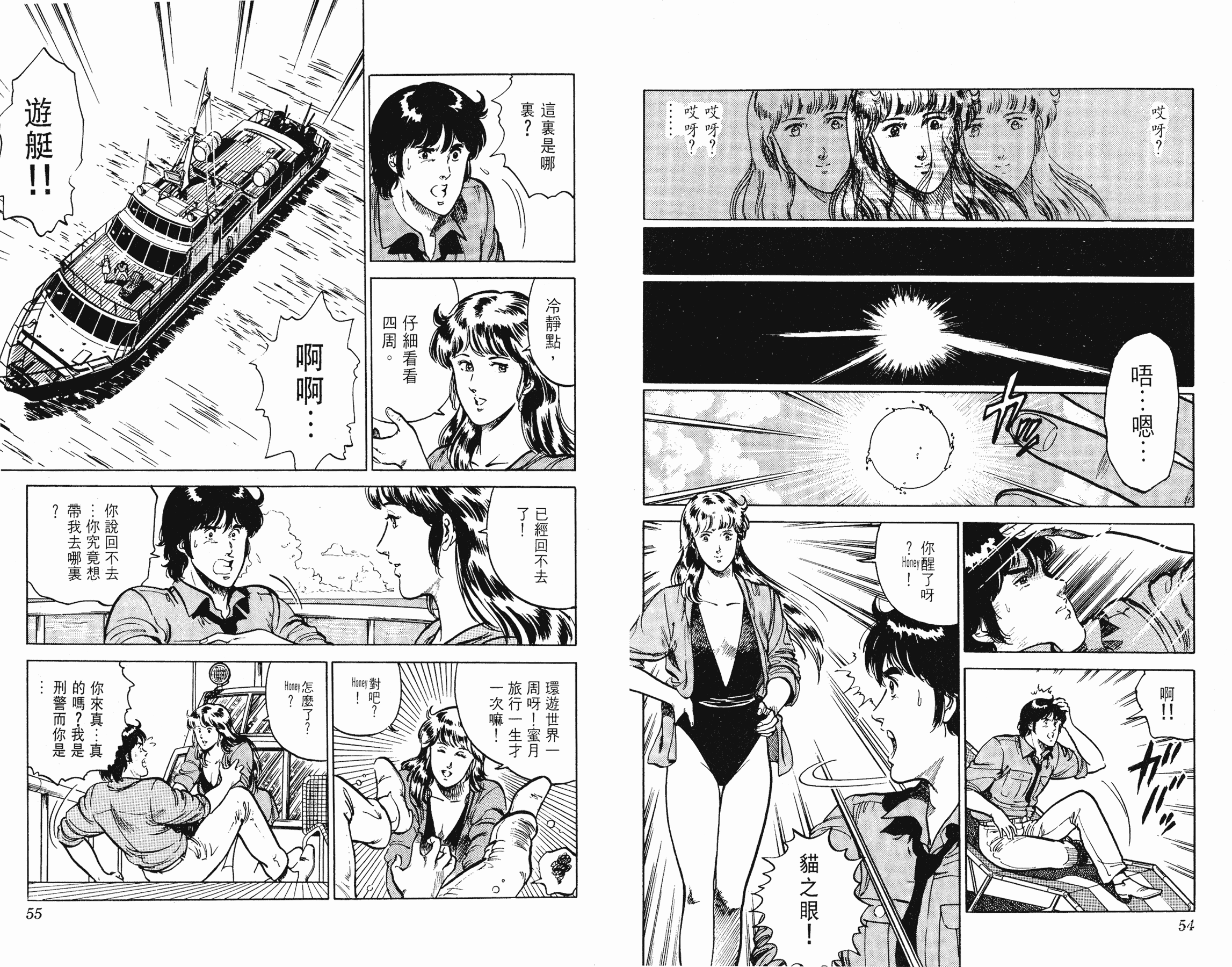 [貓之眼CAT'S.EYE][北條司][玉皇朝][C.C]Vol.1327